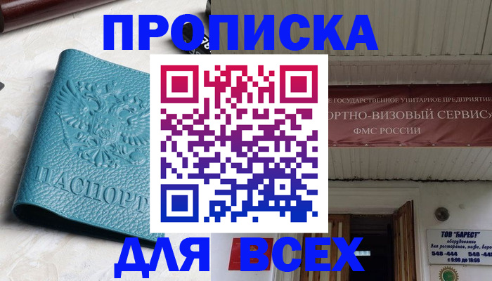 прописка иностранных граждан в Симе