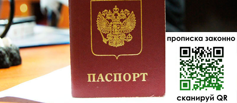 прописка в Симе